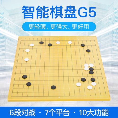 如何购买电子围棋盘