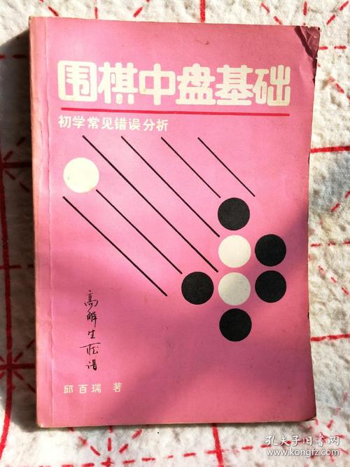 围棋中盘基本功