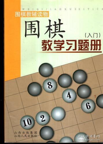 围棋入门教案40篇免费