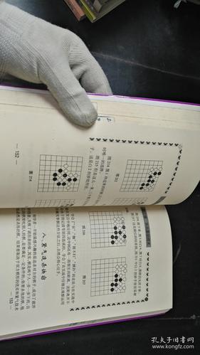 围棋基础知识PDF下载