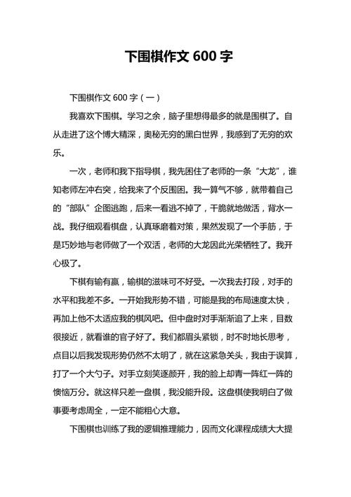 下围棋作文300字记叙文