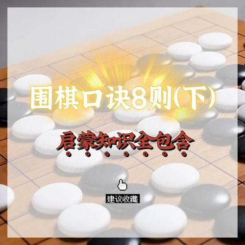 中国围棋口诀