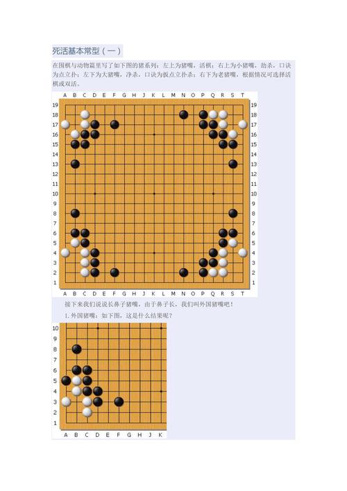 初学围棋死活题及答案大全