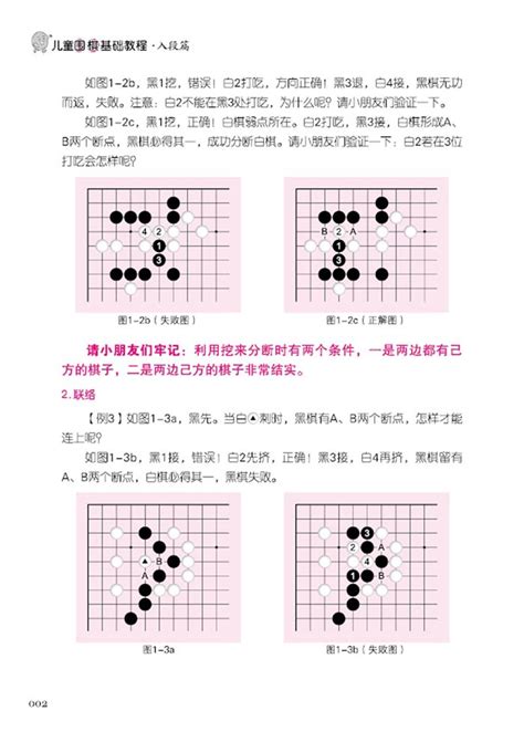 幼儿围棋教程少将篇