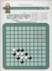 幼儿围棋班价格