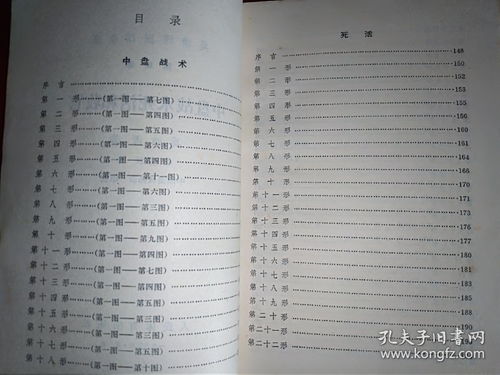 围棋实用死活200题pdf