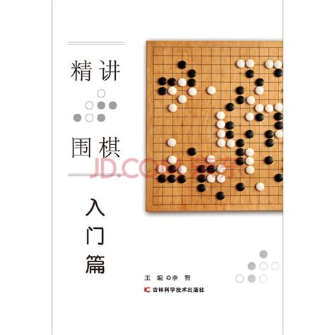 围棋宝典官子篇