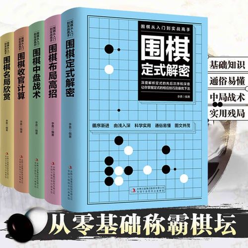 幼儿围棋入门基本知识口诀