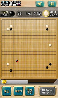 银星围棋安卓版