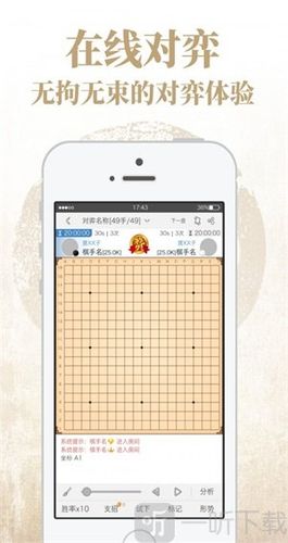 围棋助手2.0安卓版