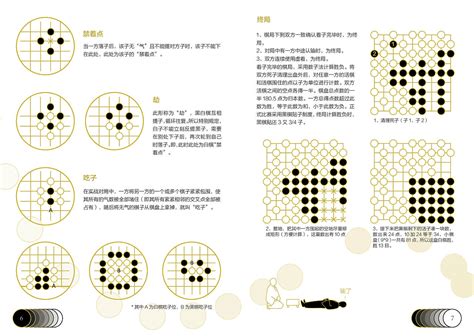 围棋形状图片