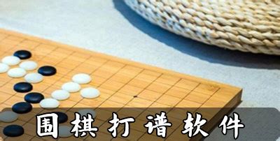 围棋打谱的好处