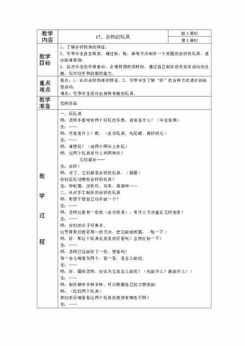 玩具游戏安全教案中班