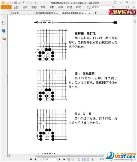 围棋手筋辞典适合什么水平