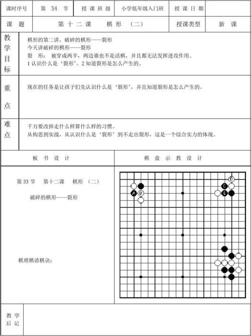 少儿围棋课