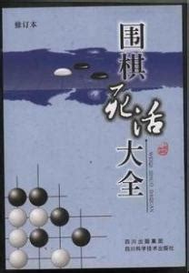 围棋死活题100个口诀