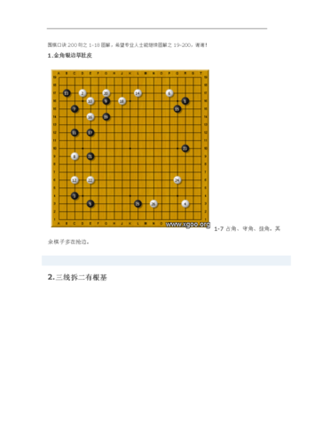 围棋怎么突破