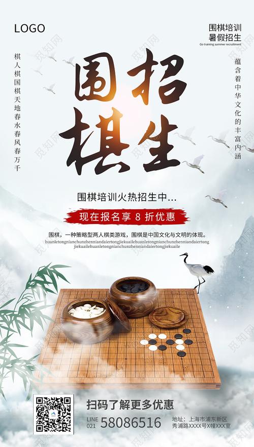 围棋招生文案