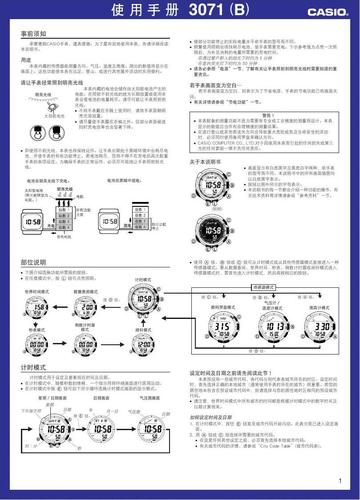 卡西欧手表详细教程