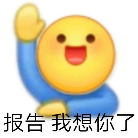 打游戏的举手表情包