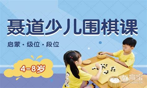 围棋试听课教案