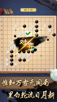 围棋游戏app