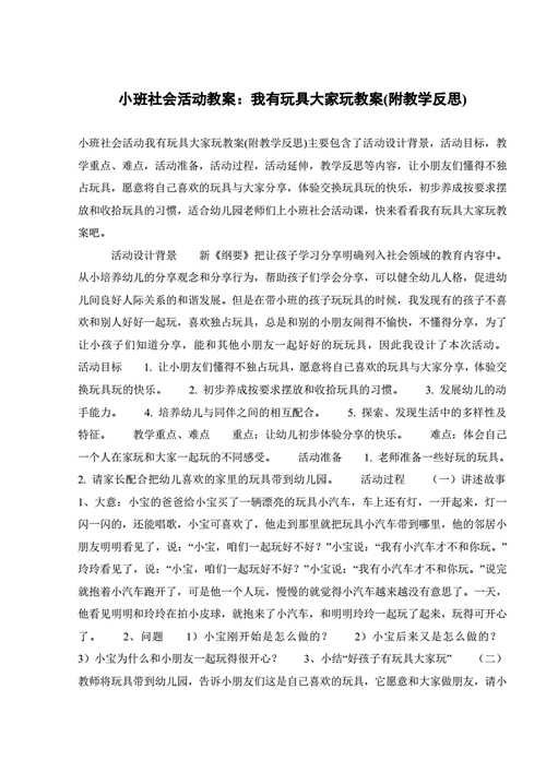 小班我会收玩具教案及反思