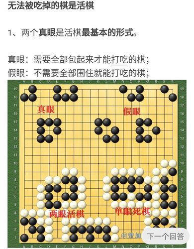 围棋人生规则