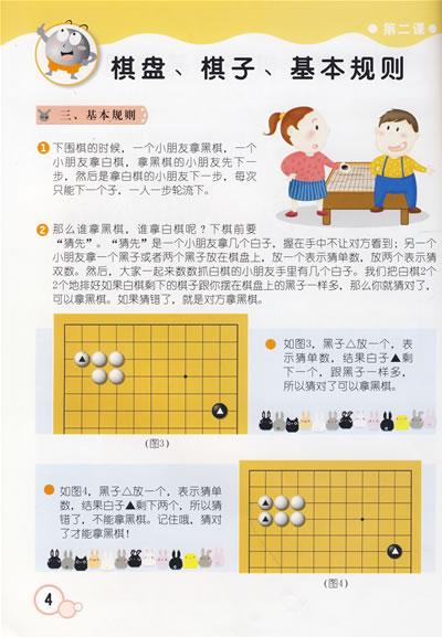 大班围棋活动目标