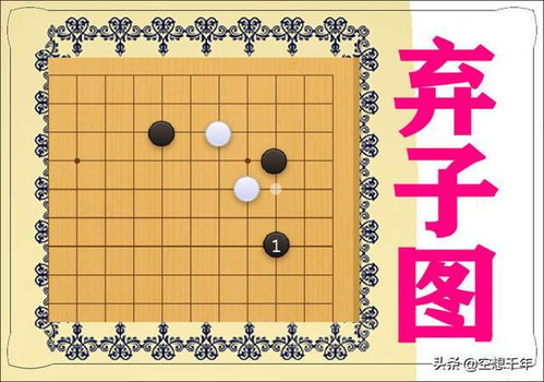 围棋骗着连载45