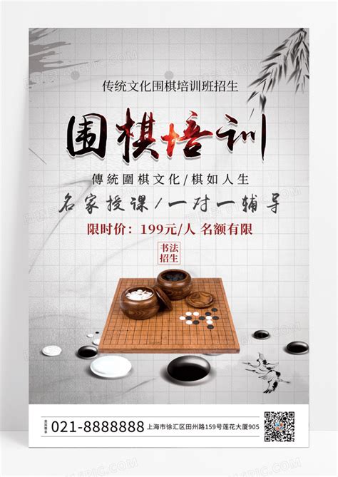 阜阳围棋培训学校