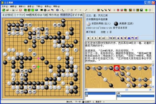 围棋对弈软件