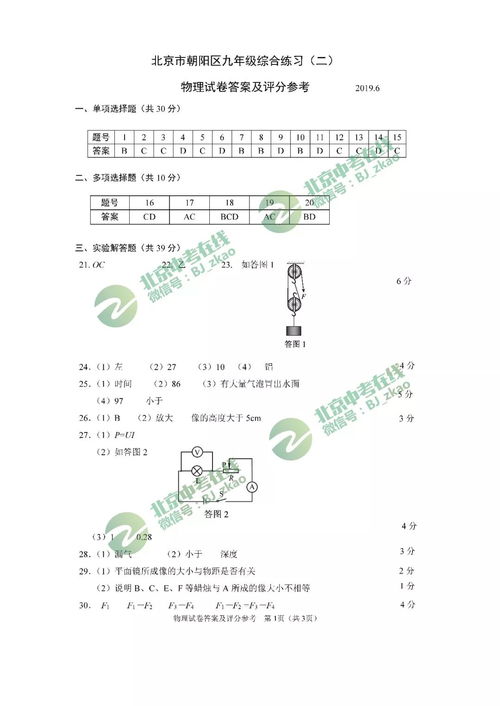 2023朝阳二模数学答案初三