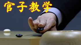 围棋官子什么意思