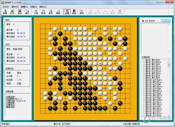 围棋星级考一星考课本