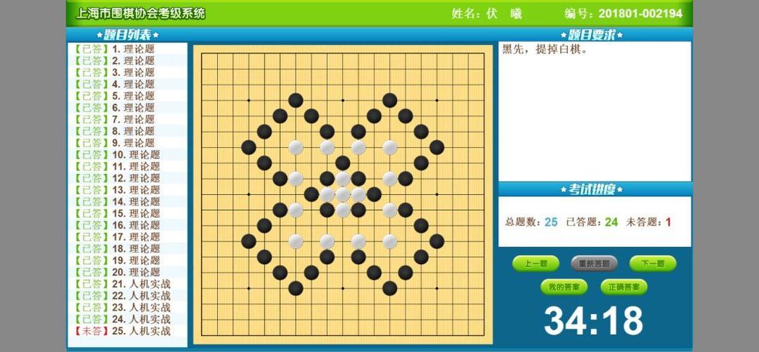 上海围棋线上考级