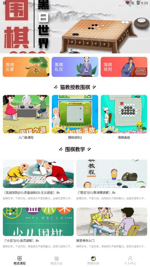 围棋初学者app推荐