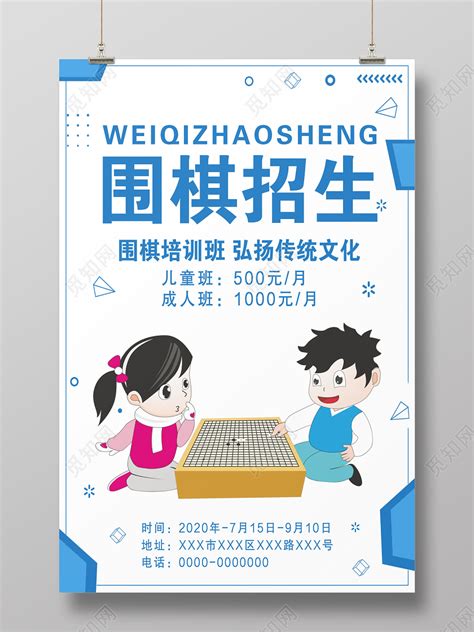 围棋招聘文案