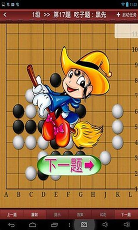 围棋单机电脑版免费下载