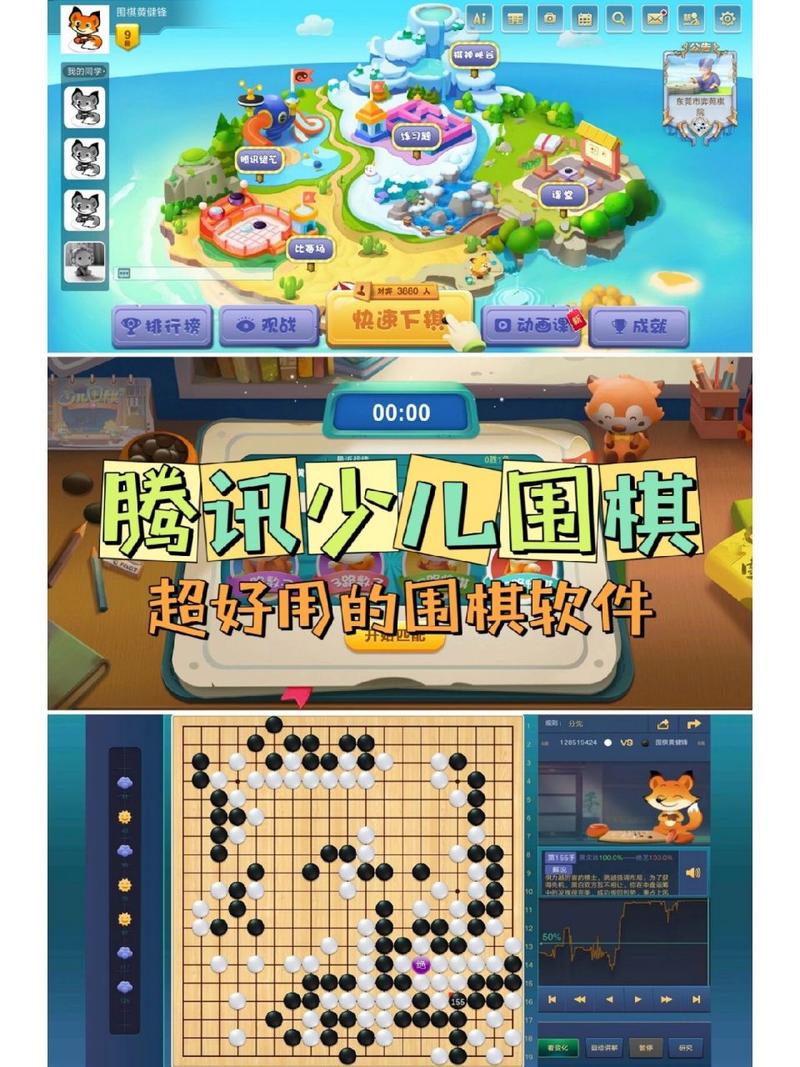 少儿学围棋软件