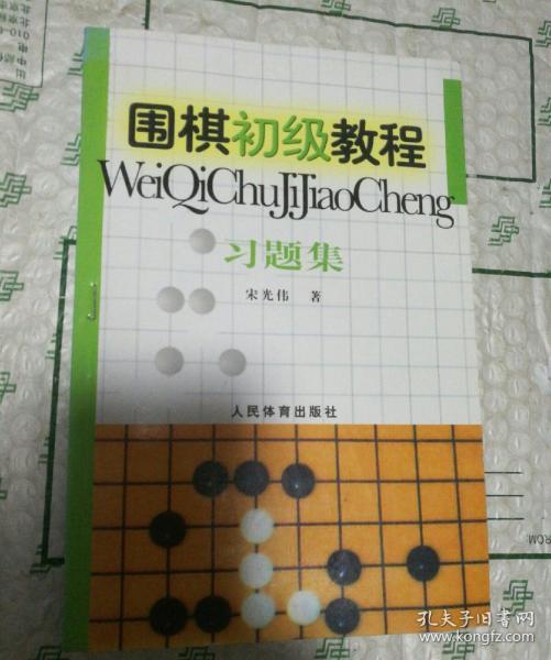 围棋启蒙教学视频