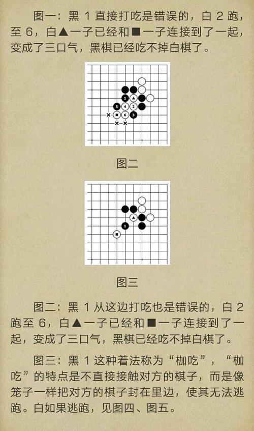 围棋的招式名称