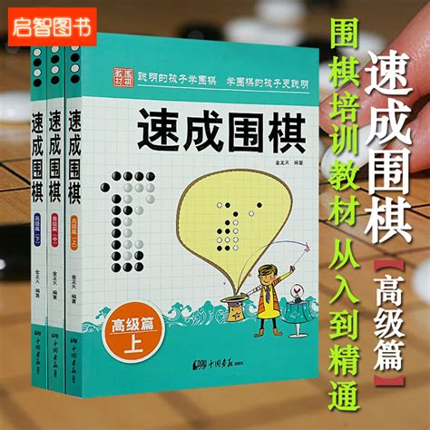 围棋新手入门书籍