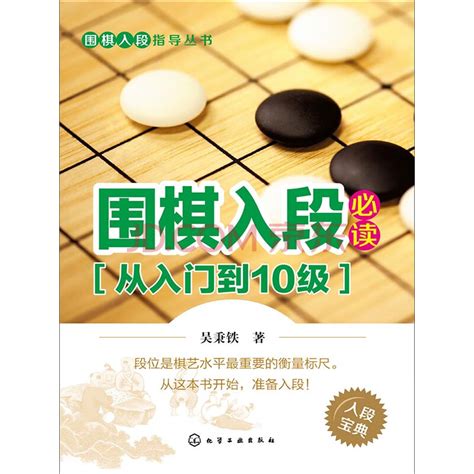 围棋五段