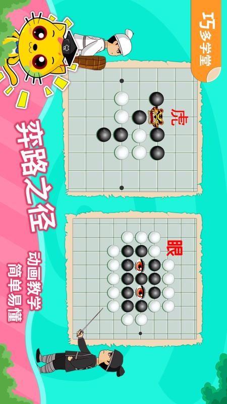 快乐学围棋大眼歌