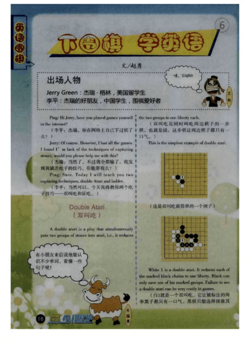 关于围棋的英语短文