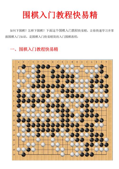 少儿围棋教程视频完整版