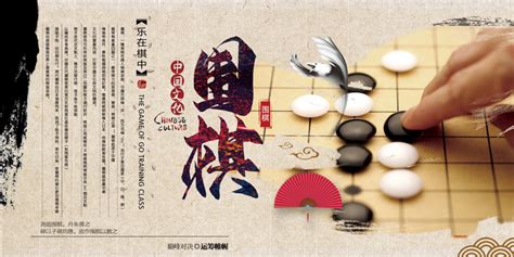 围棋蕴含着丰富的中华文化内涵