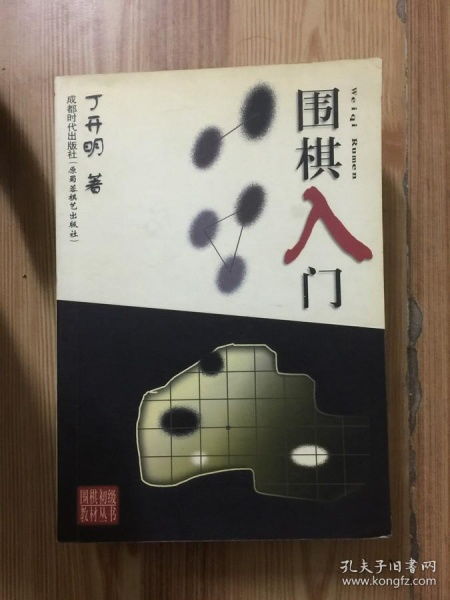 围棋书籍推荐