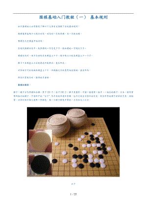 儿童围棋怎么入门